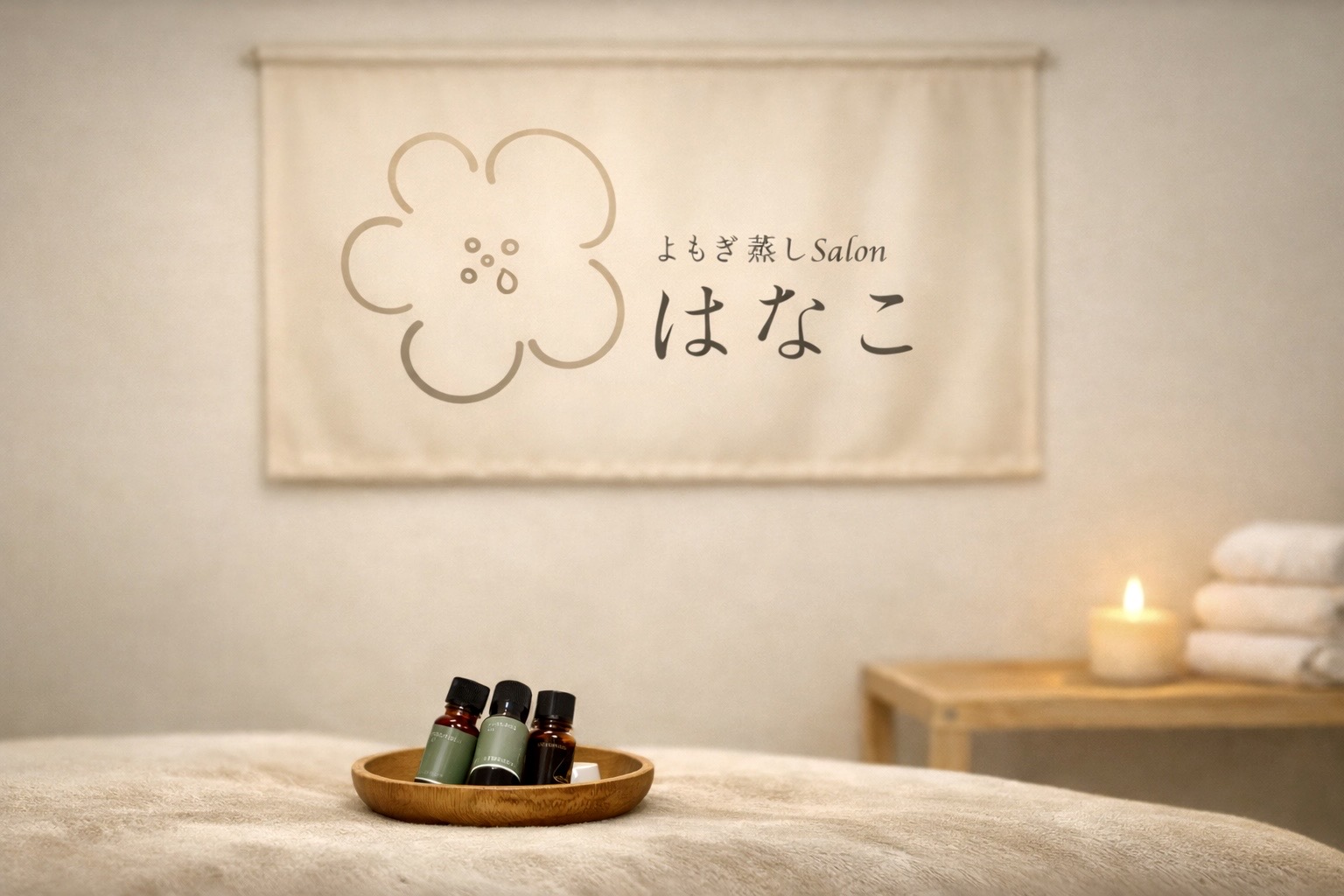 よもぎ蒸し salon はなこ